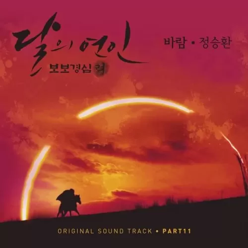 دانلود آهنگ Wind (Moon Lovers: Scarlet Heart Ryeo OST Part.11) Jung Seung Hwan